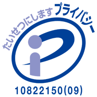 Pマーク取得企業